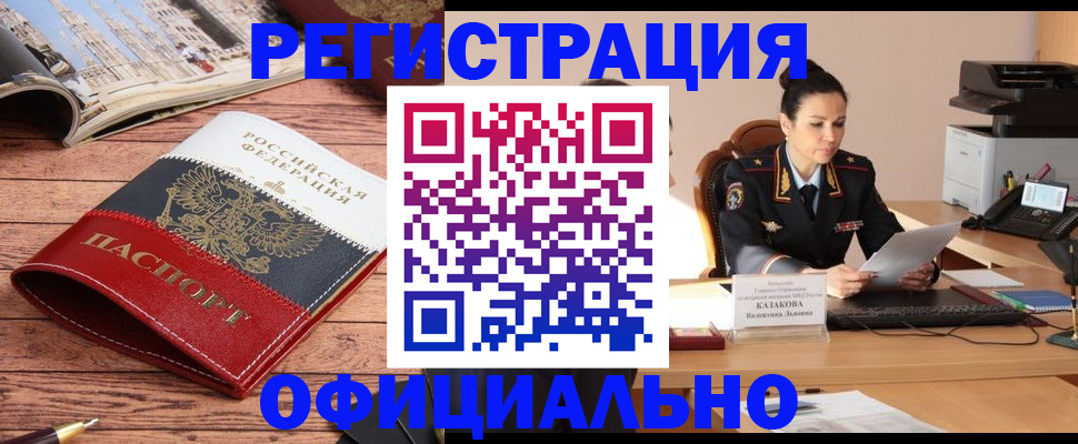 временная прописка в Томске