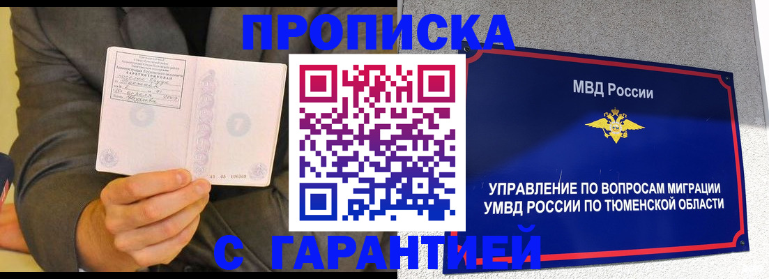 найти адрес прописки в Томске