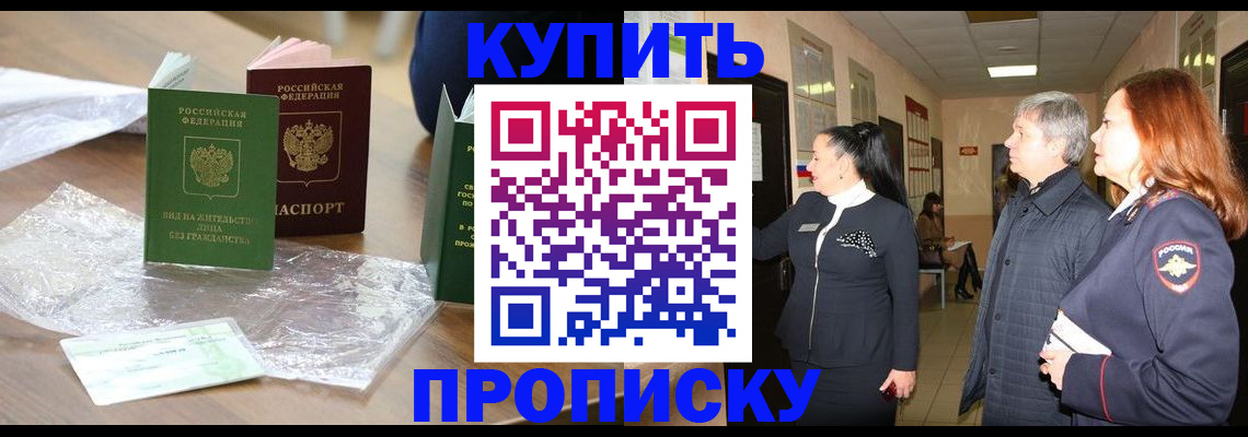 временная регистрация в квартире в Томске