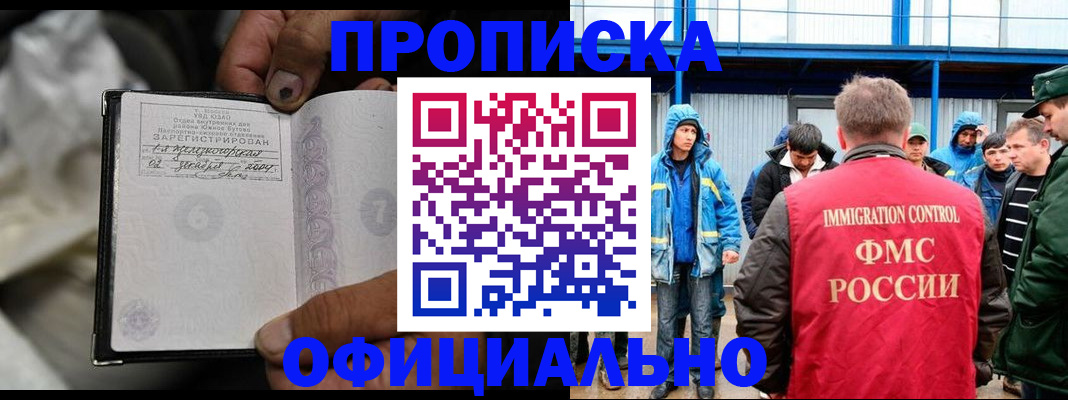 временная прописка в Томске