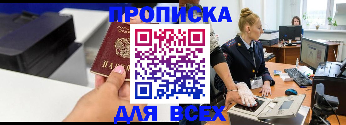 регистрация в Томске