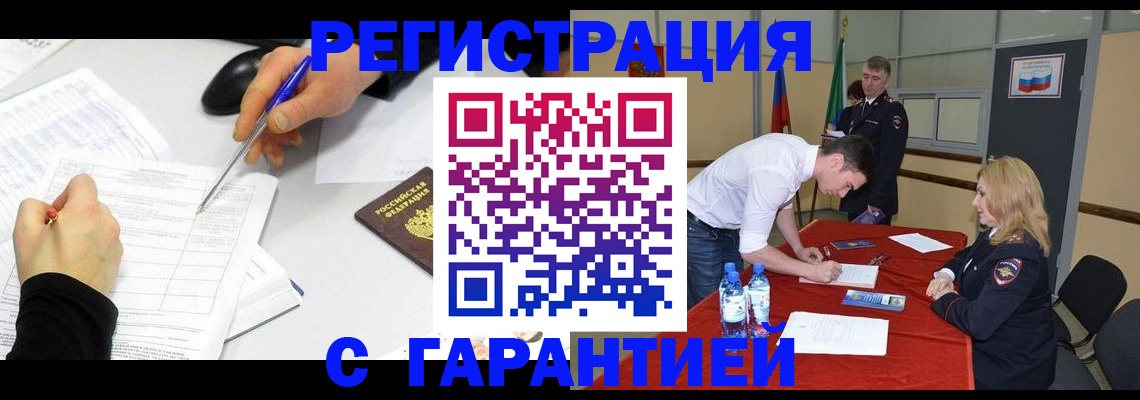 где прописаться в Томске