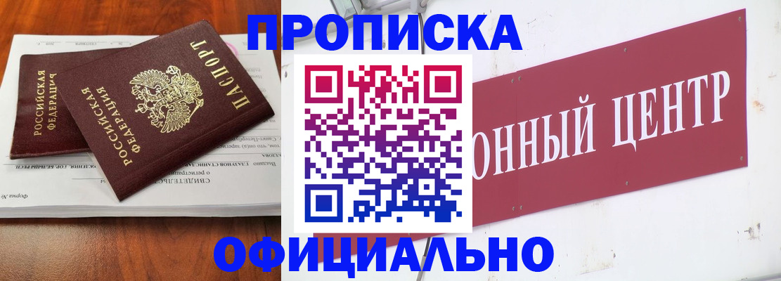 где прописаться в Томске