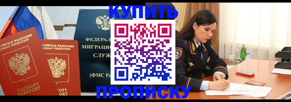 миграционный учет в Томске