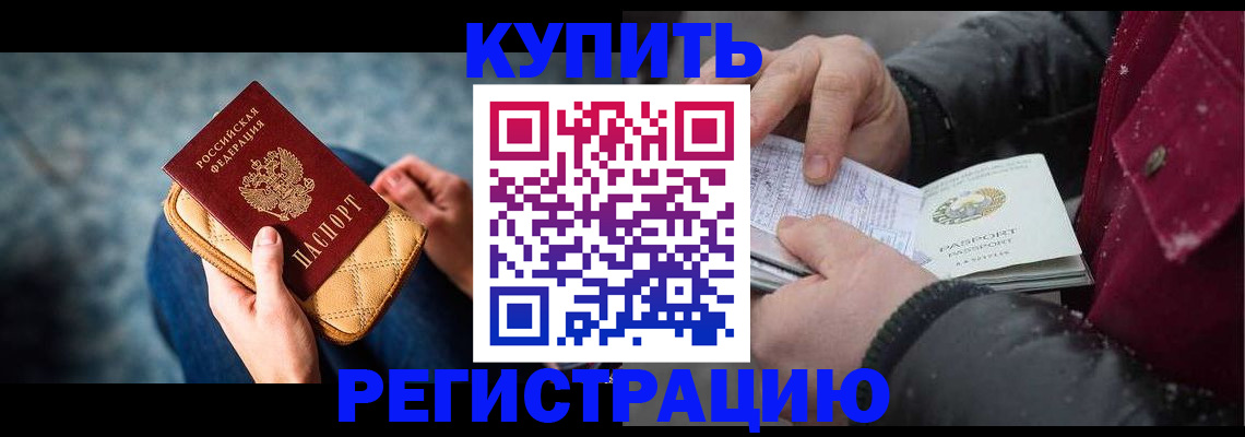 прописка законно в Томске