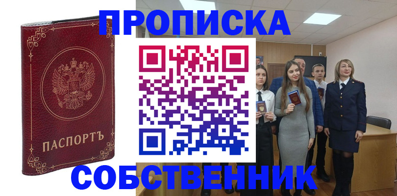 временная регистрация адрес в Томске