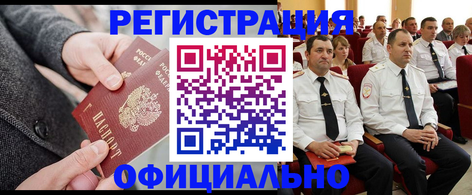 прописка для работы в Томске